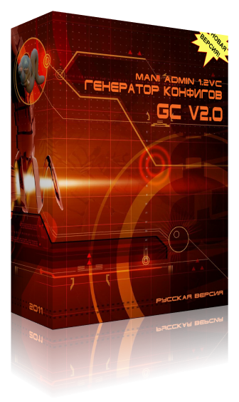 GC v2.1(Генератор ManiAdminPlugin 1.2Vc )